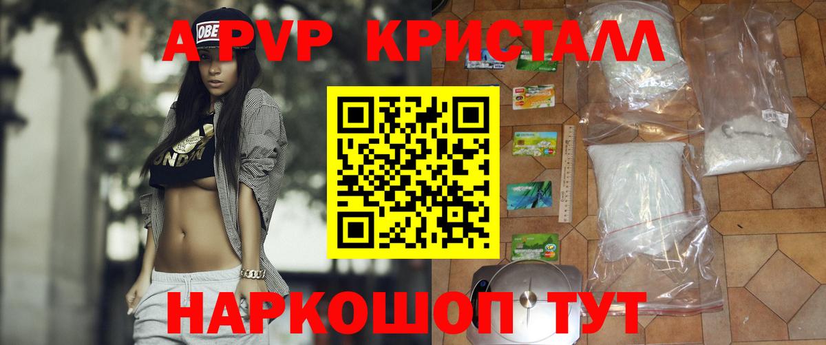 A-PVP крисы CK Ивантеевка