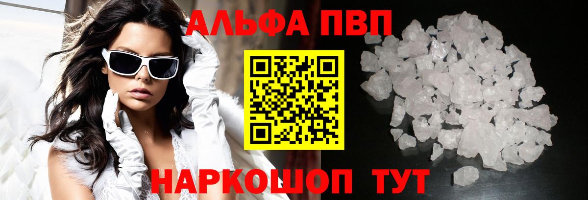А ПВП Соль  Alpha PVP крисы CK  Ивантеевка  APVP СК  Вход с VPN 