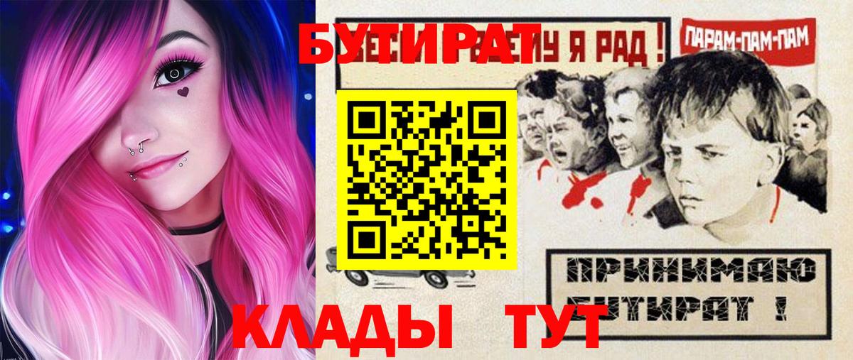 БУТИРАТ BDO 33% Ивантеевка