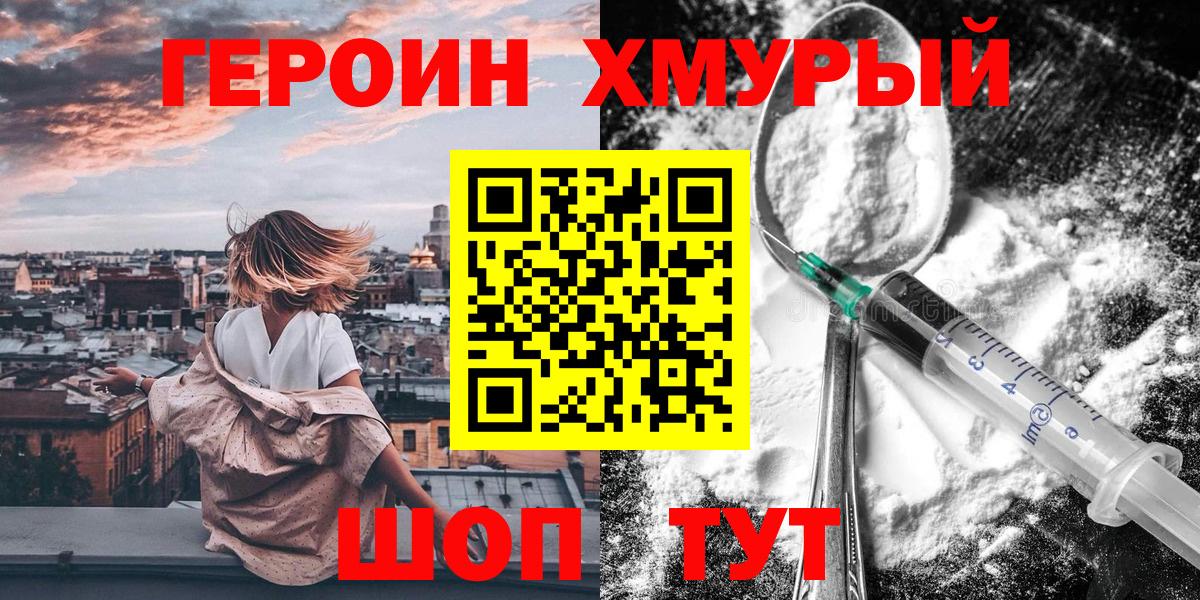 Героин VHQ Ивантеевка