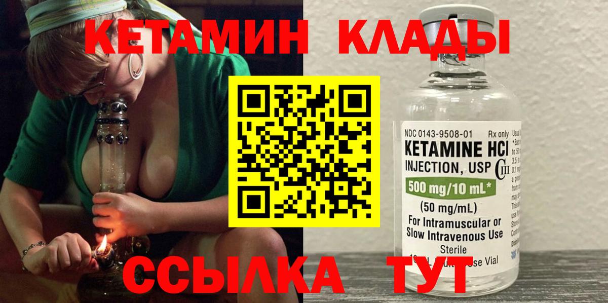Ивантеевка  Кетамин VHQ  Вход с VPN 
