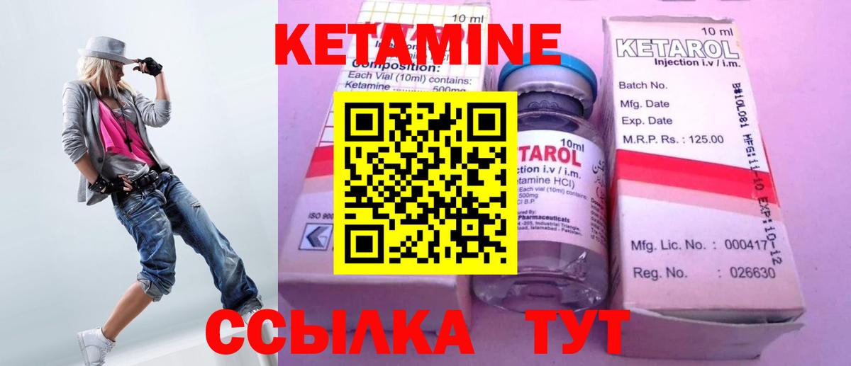 Кетамин VHQ Ивантеевка