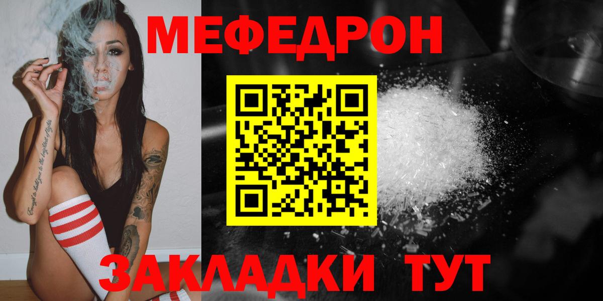 Меф мяу мяу кристаллы Ивантеевка