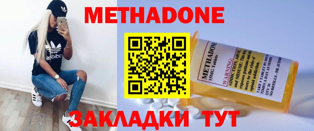 Метадон methadone  Вход с VPN  Ивантеевка 