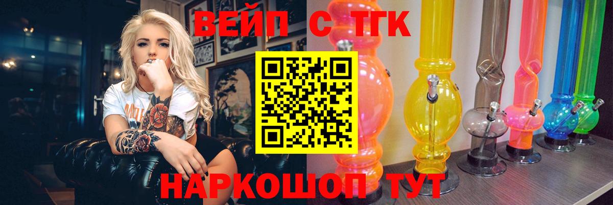 ТГК гашишное масло  ТГК жижа  Вход с VPN  Ивантеевка 